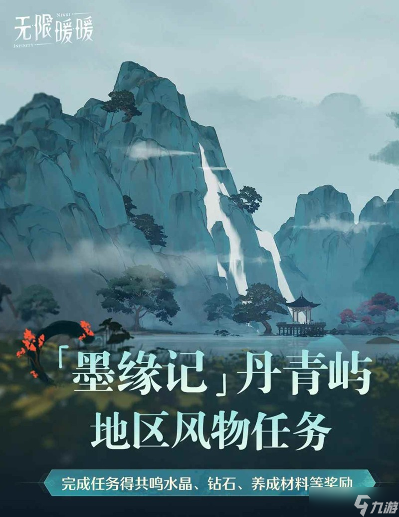 无限暖暖1.8版本丹青季 多种趣味活动说明