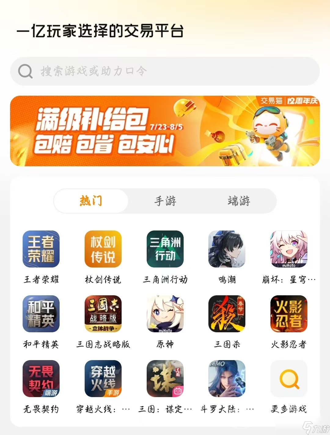 手游交易猫平台好用吗 手游交易猫软件下载链接分享