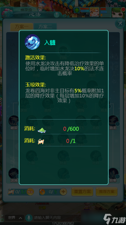 《逍遥情缘》手游门派心法全新玩法 让你的未来有更多可能！