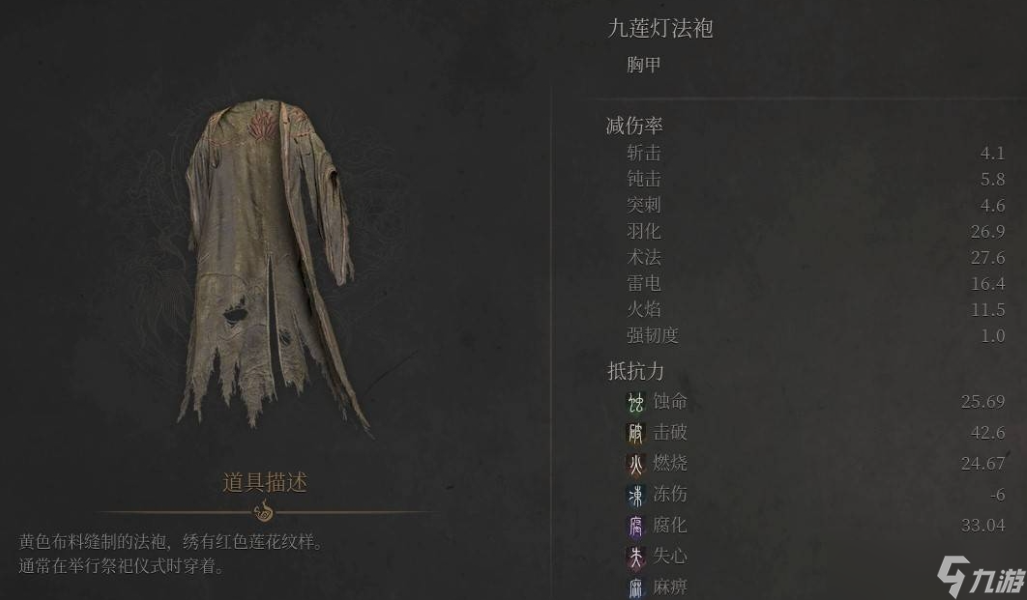 明末渊虚之羽九莲灯套装属性值一览