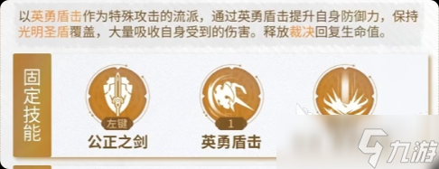 星痕共鸣神盾骑士职业强度 星痕共鸣神盾骑士玩法攻略