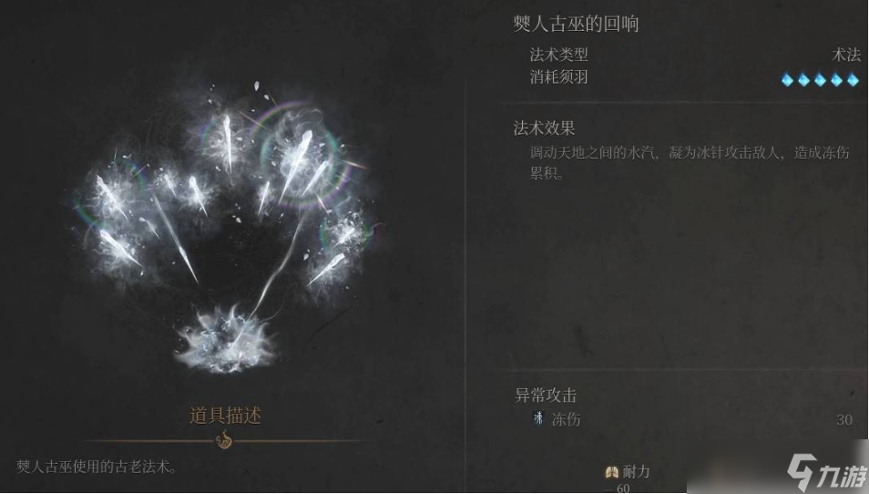 明末渊虚之羽僰人古巫的回响的法术效果是什么