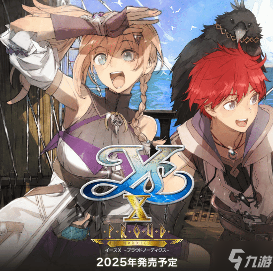 《伊苏10》升级版NS2支持120帧！原版存档可转移
