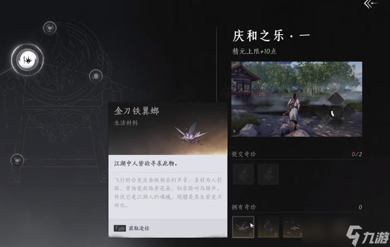 燕云十六声奇珍系统怎么玩 燕云奇珍蹊跷收集介绍