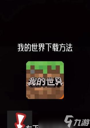在手机上玩我的世界如何下马？