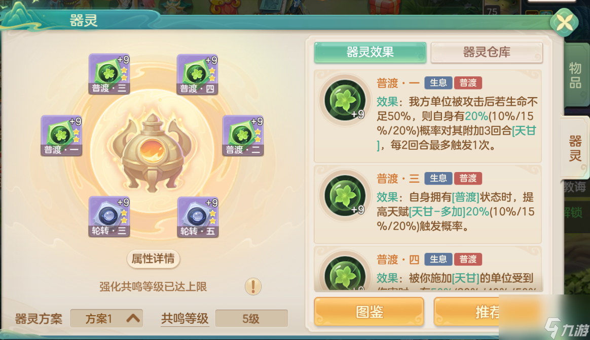 《梦想世界：长风问剑录》生息药师普渡铺场流攻略
