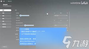云族裔inzoi画面设置项有哪些功能
