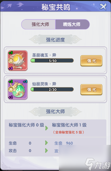 《仙逆H5》秘宝培养方法