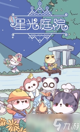 星光庭院测试下载方式 星光庭院测试时间资格