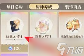 維斯塔的餐桌抉奧之書如何獲取