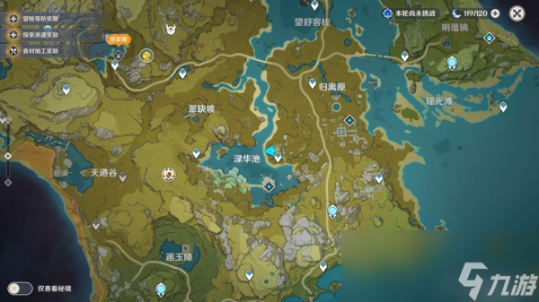 原神怀宝应自珍藏宝处在哪里