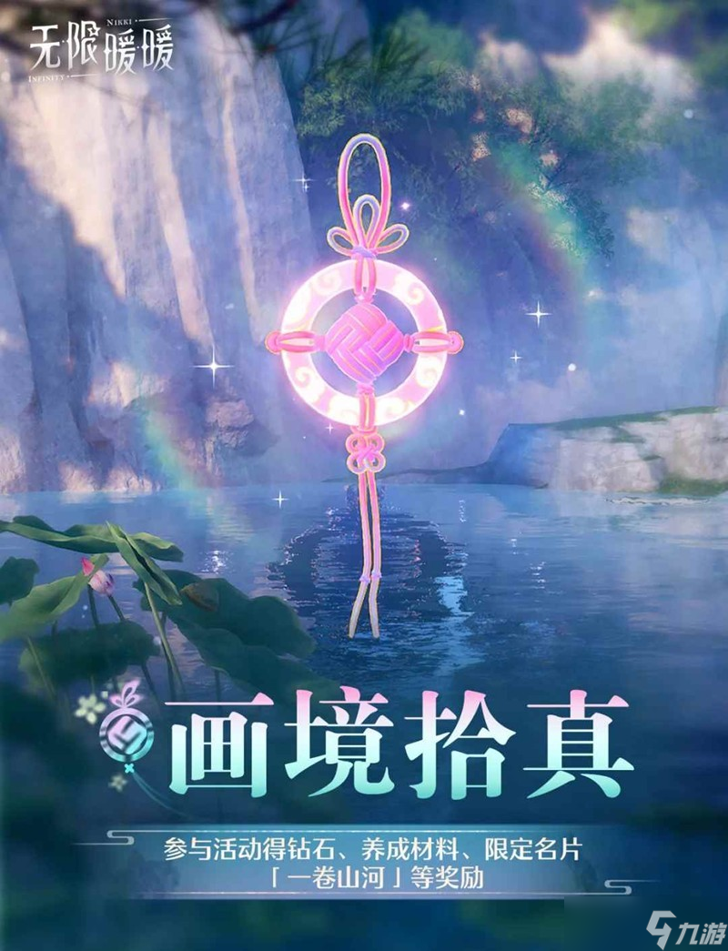 无限暖暖1.8版本丹青季 多种趣味活动说明
