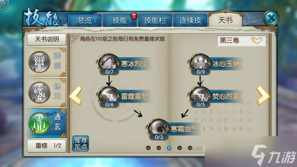 梦幻诛仙手游齐天大圣怎么提升战斗力