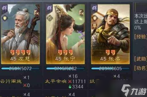 三国谋定天下左慈阵容战术