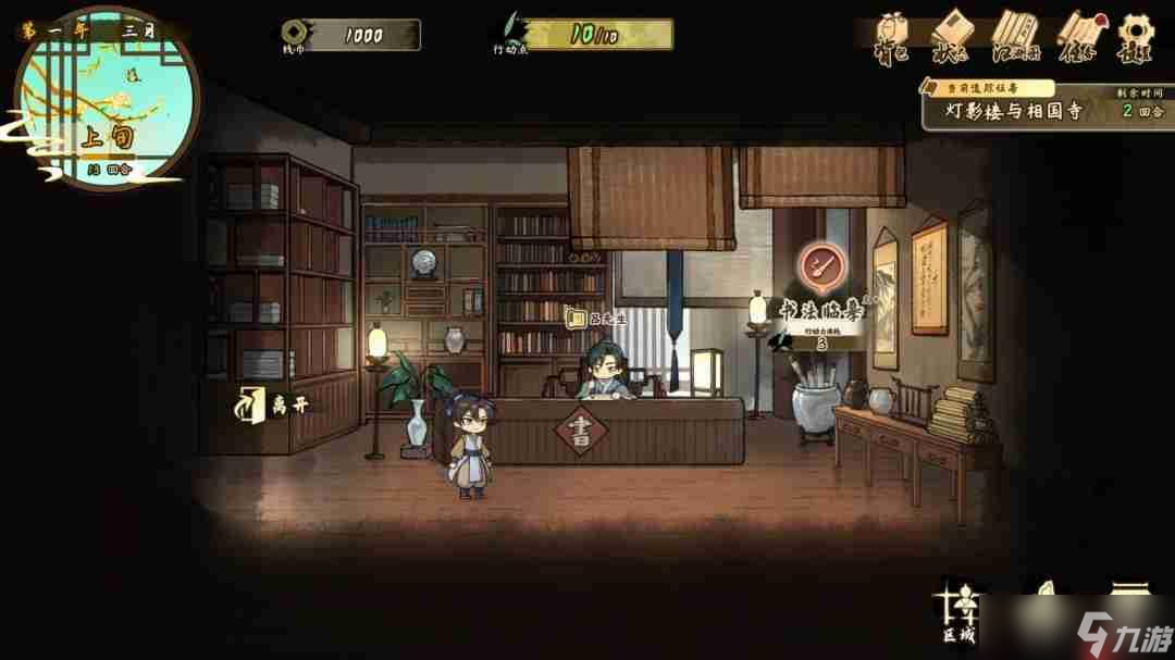 武侠模拟养成RPG《明镜江湖行：朔风起》公布