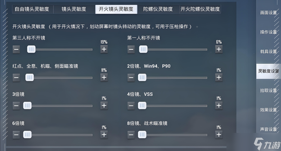 和平精英打枪老往上飘怎么办