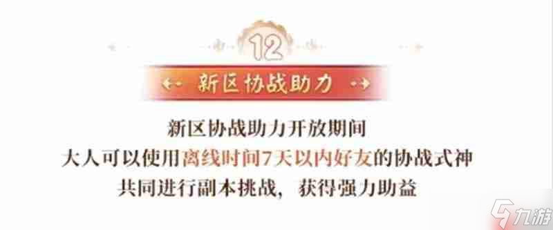决战平安京守山谣活动有哪些 守山谣开区活动大全