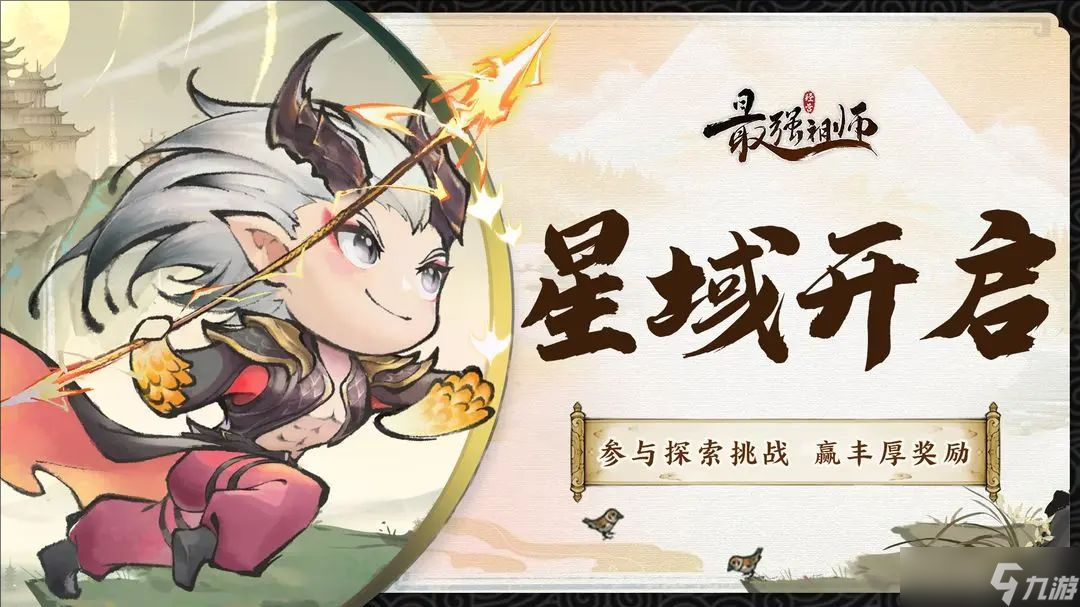 最强祖师星辰系统玩法解析