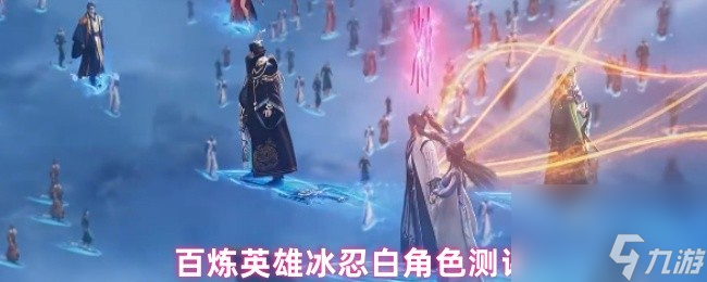 百炼英雄冰忍白角色测评