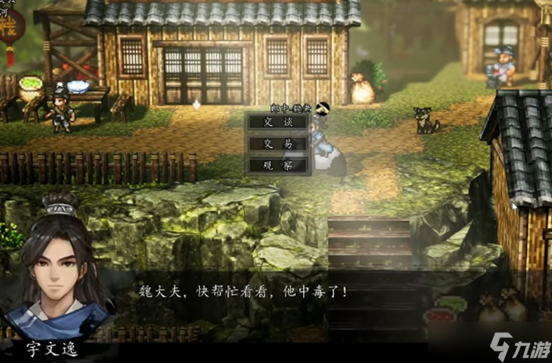 逸剑风云决异种金蝎怎么选 三种选择路线详细解析