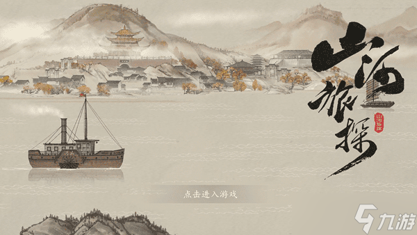 山河旅探第二章攻略 山河旅探第二章怎么过