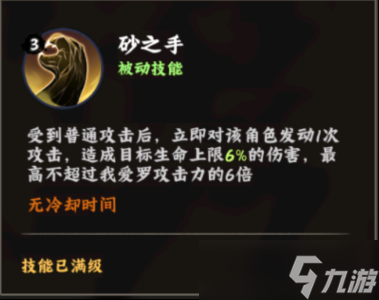 火影忍者手游我爱罗全技能解析！砂之盾守护全队制霸战场