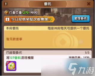 三国冰河时代跑商活动玩法全方位指南