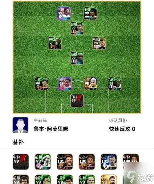 实况足球手游阵型最强攻略