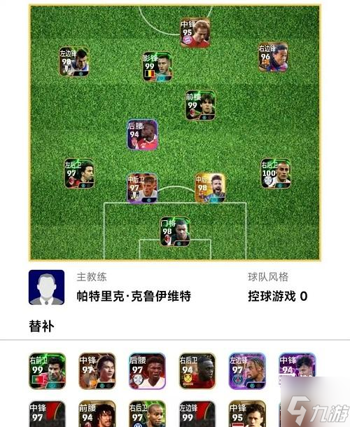 实况足球手游阵型最强攻略