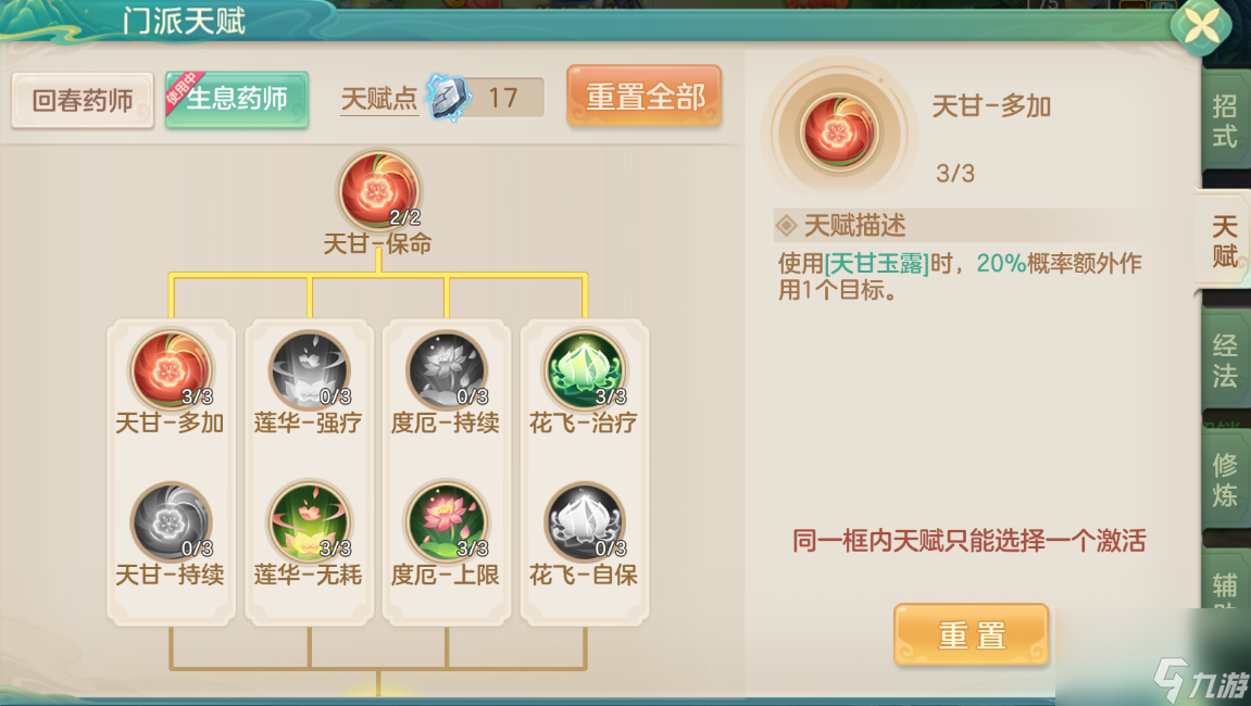《梦想世界：长风问剑录》生息药师治疗暴击流攻略