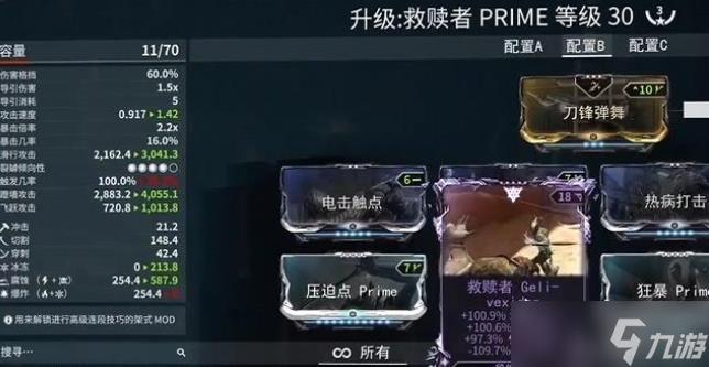 星际战甲救赎者紫卡属性有什么