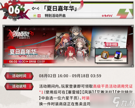 明日方舟六星自选选什么 