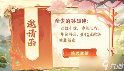 英雄杀手游十周年天命英雄送皮肤选项大全