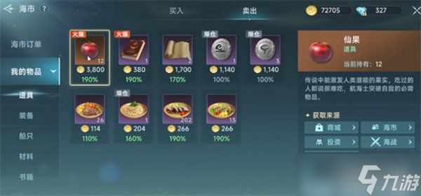 大航海时代传说仙果怎么获取 仙果获取攻略