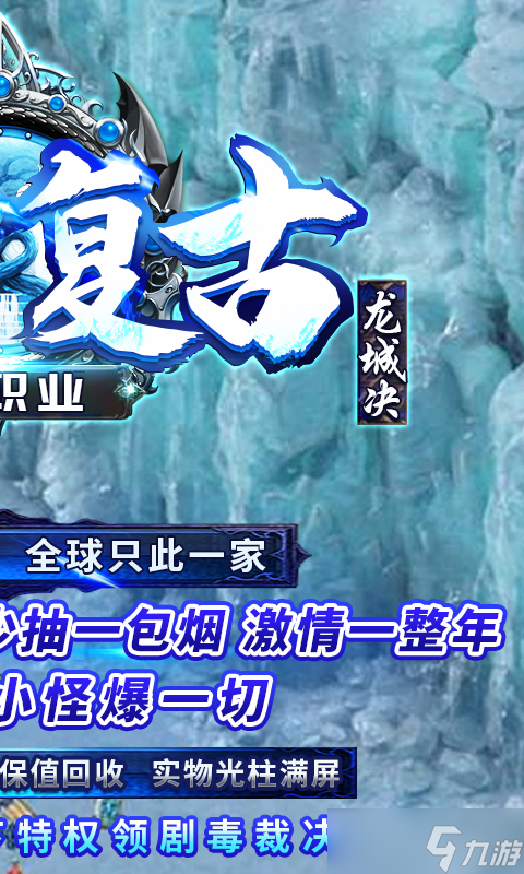 龙城决-冰雪单职业：热血与激情的极致体验，好玩指数深度评测