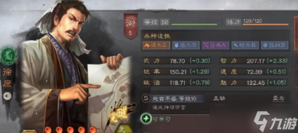 三国志战略版徐庶穿什么装备