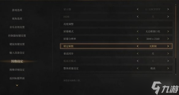 《明末渊虚之羽》怎么锁帧