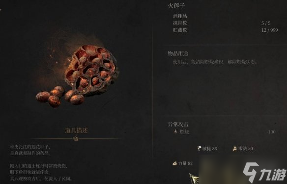 《明末渊虚之羽》负面BUFF怎么解除