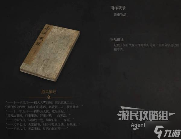 《明末渊虚之羽》何有哉支线任务攻略 何有哉支线怎么做