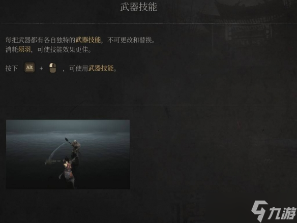 《明末渊虚之羽》怎么换武器技能
