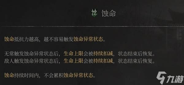 《明末渊虚之羽》各负面BUFF解除方法 负面BUFF怎么应对