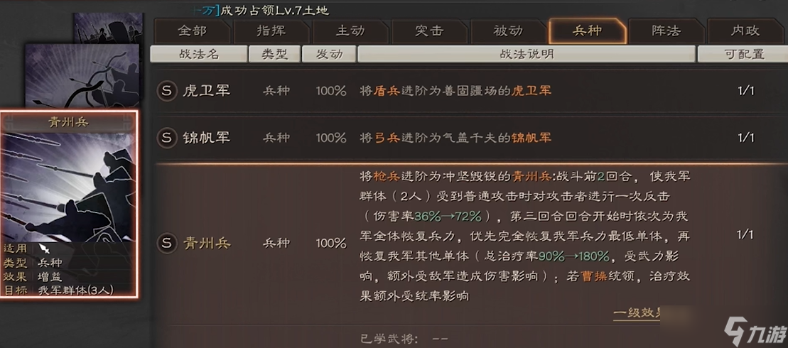 三国志战略版枪兵选什么兵种好
