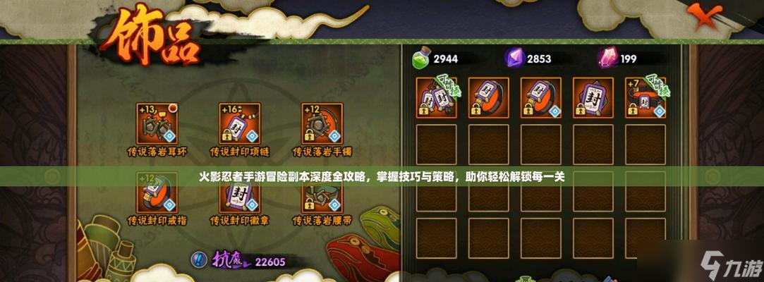 问道中蛊惑人心的妖怪怎么打？战斗策略是什么？