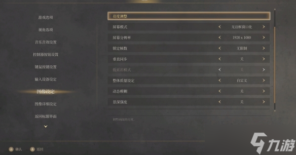 《明末渊虚之羽》怎么调亮度