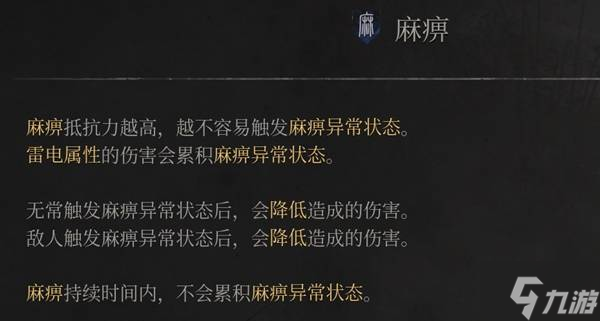 《明末渊虚之羽》各负面BUFF解除方法 负面BUFF怎么应对