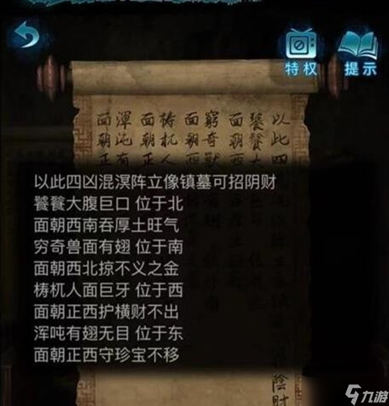 纸嫁衣6第五章怎么过 无间梦境第五章通关流程