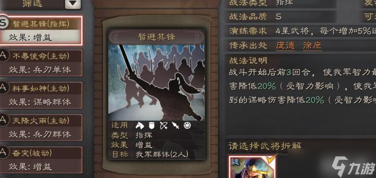三国志战略版刚柔并济