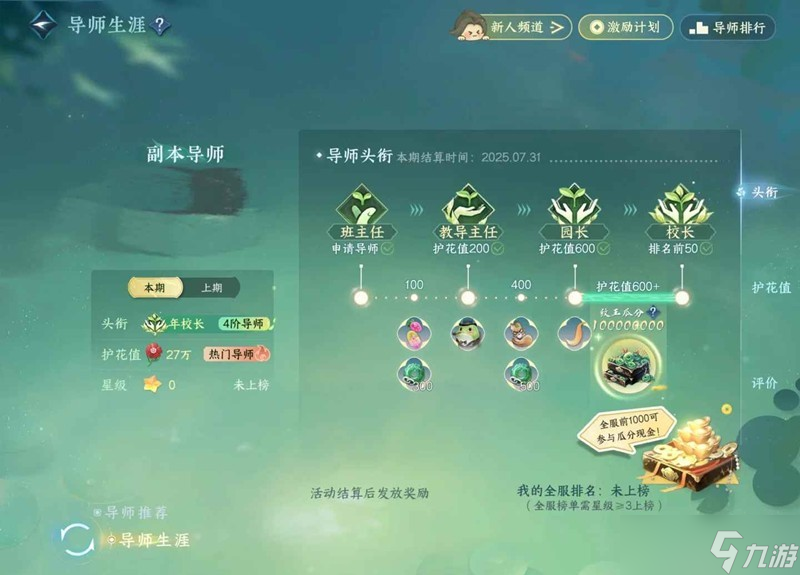 逆水寒刷护花瓜分纹玉攻略 如何刷师徒护花值
