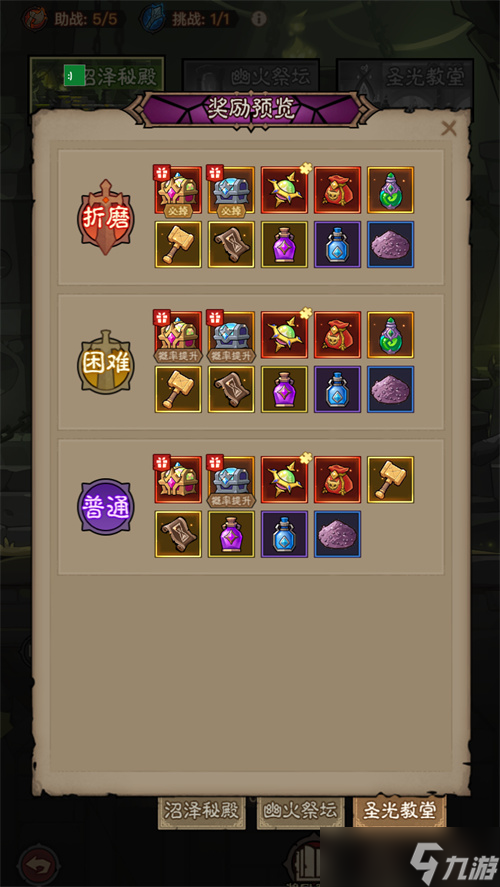 英雄没有闪组队试炼玩法规则奖励说明