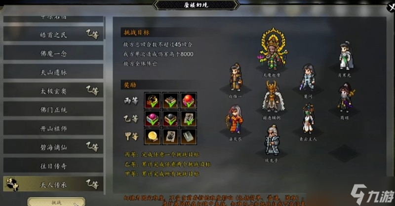 逸剑风云决蜃楼幻境怎么玩 蜃楼幻境详细玩法攻略截图